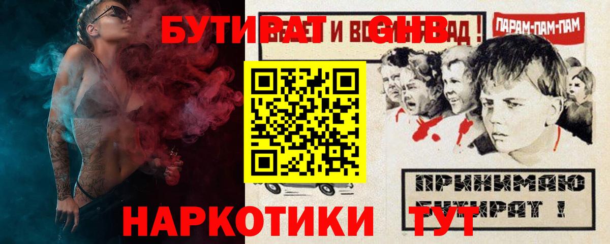 Клинцы  БУТИРАТ BDO 33%  Вход с VPN 