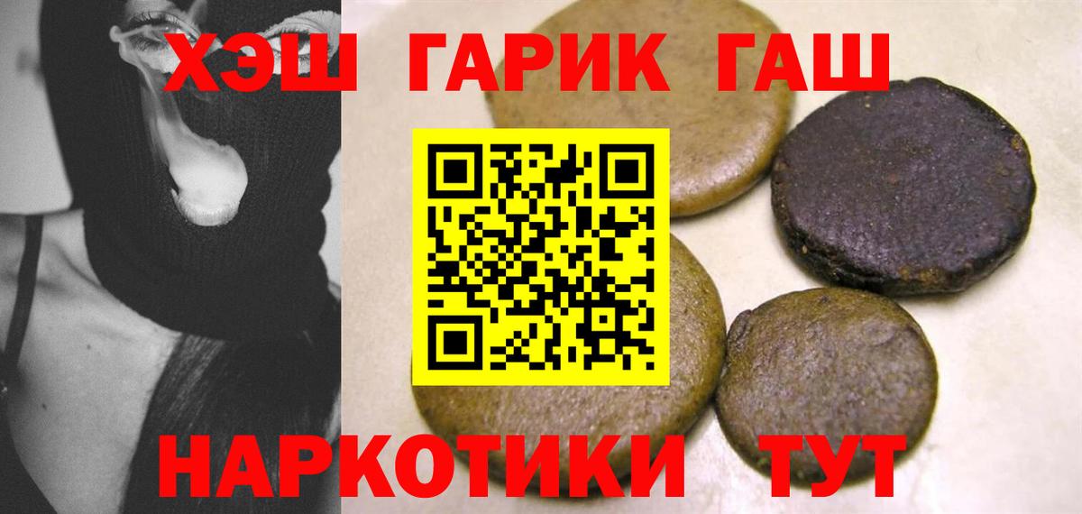 ГАШ Premium  Вход с VPN  Гашиш 40% ТГК  Клинцы 