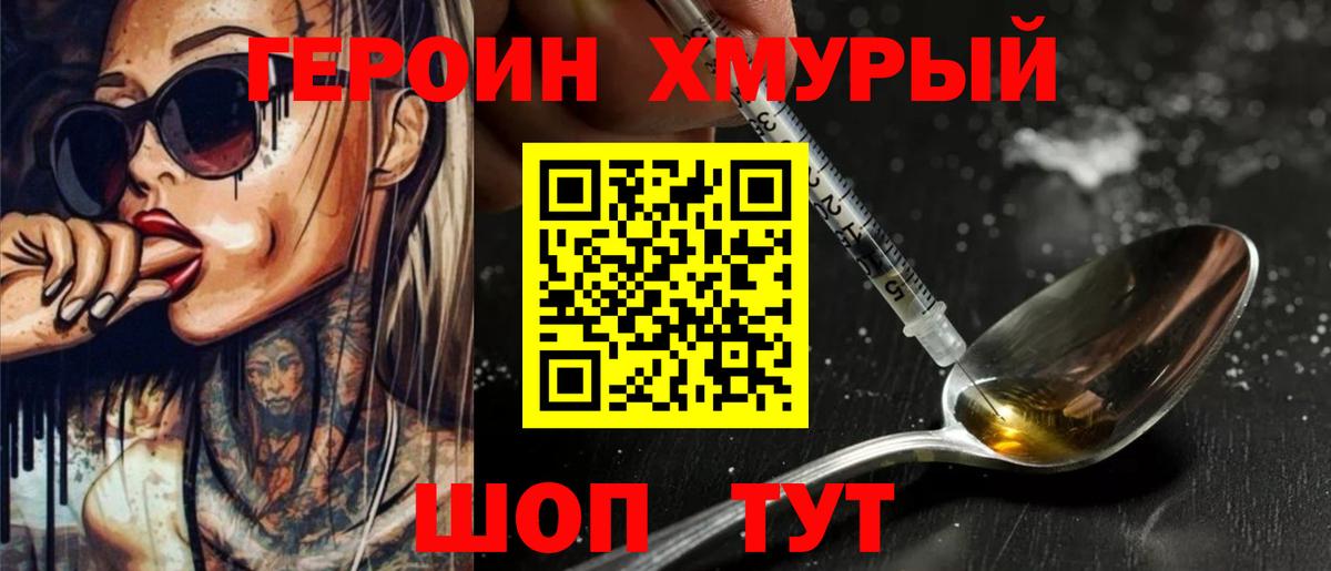 Клинцы  ГЕРОИН Heroin  ГЕРОИН  Вход с VPN 