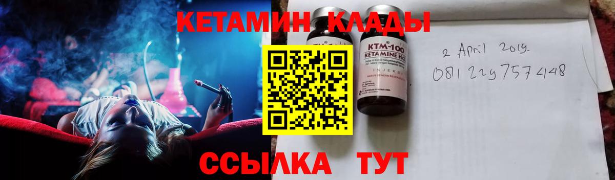 КЕТАМИН ketamine  КЕТАМИН VHQ  Вход с VPN  Клинцы 