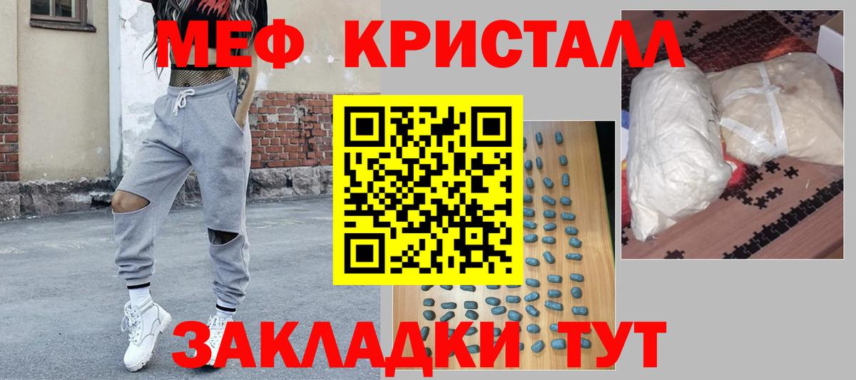 МЕФ кристаллы Клинцы