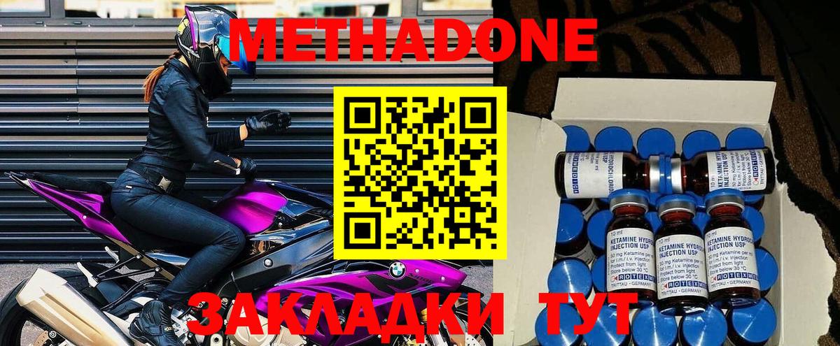 Клинцы  МЕТАДОН methadone  Вход с VPN  МЕТАДОН кристалл 