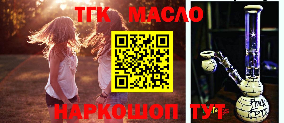 Клинцы  ТГК гашишное масло  Вход с VPN  ТГК вейп с тгк 